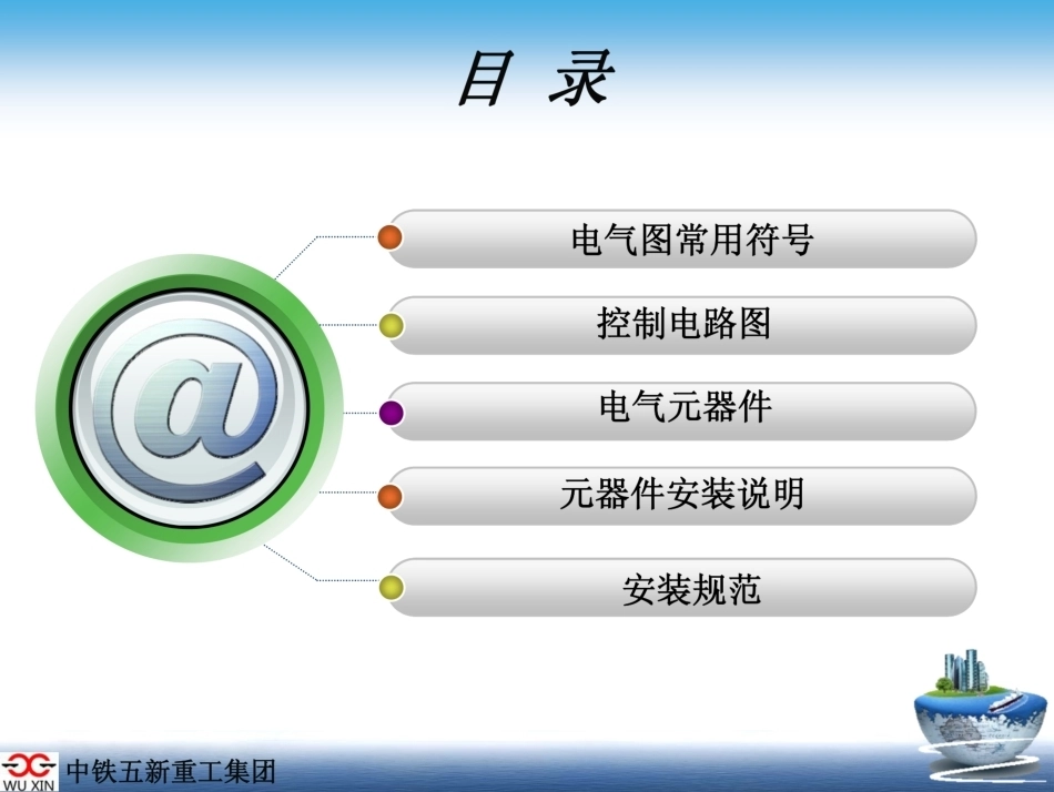 常用电气元器件图解与安装指南_第2页