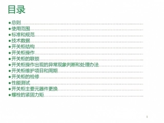10kV高压开关柜（KYN28）培训课件高清图解