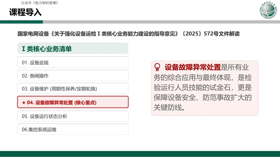 2026最新变电站设备故障异常典型案例分析(图解)_第3页