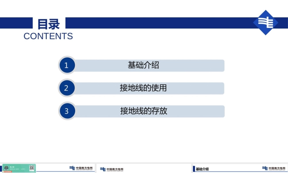 接地线使用管理培训