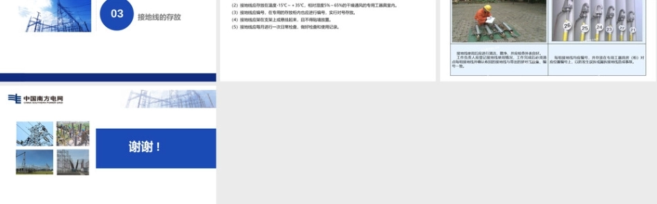 接地线使用管理培训