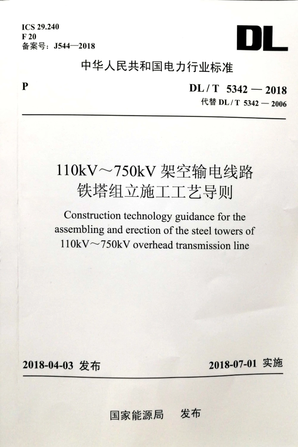DL∕T 5342-2018 110kV~750kV架空输电线路铁塔组立施工工艺导则_第1页