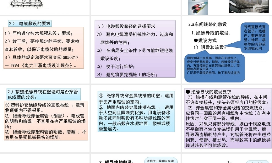 电缆线路的结构与敷设