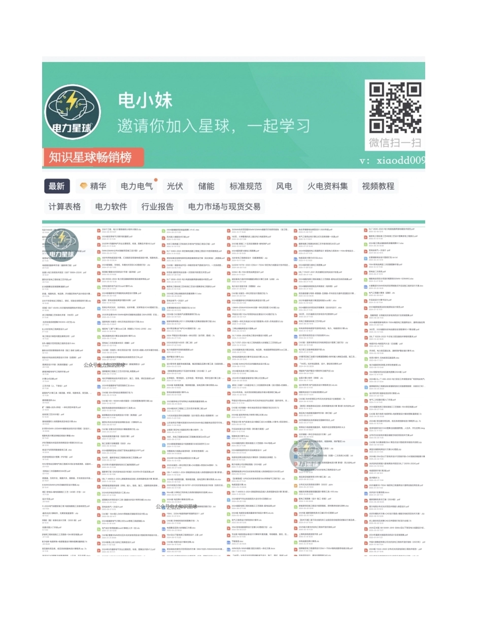 变电站防雷保护与接地计算书_第3页