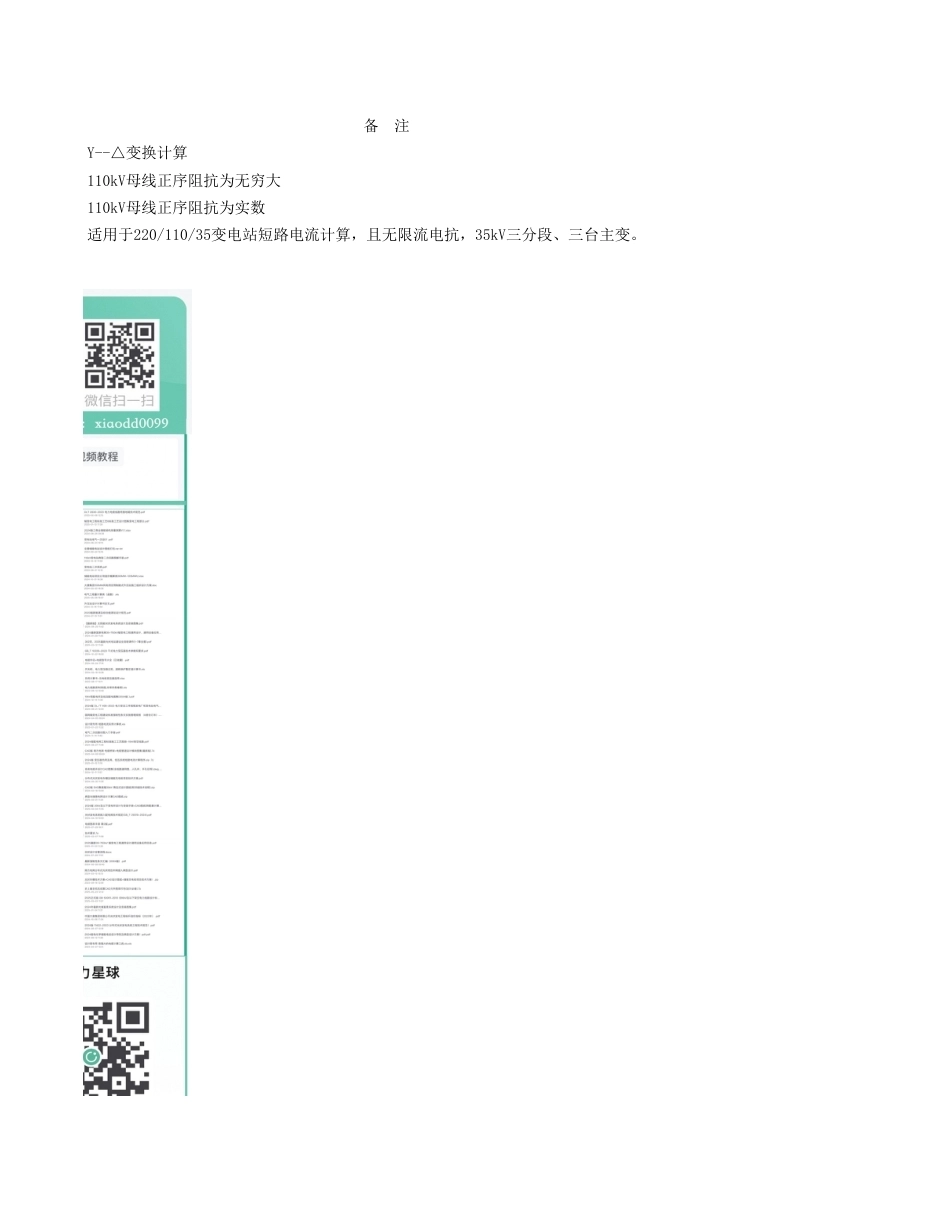 变电站短路电流计算1--三绕组变压器-_第3页