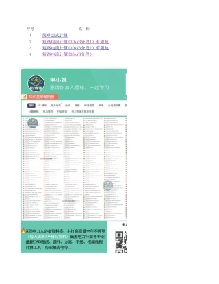 变电站短路电流计算1--三绕组变压器-