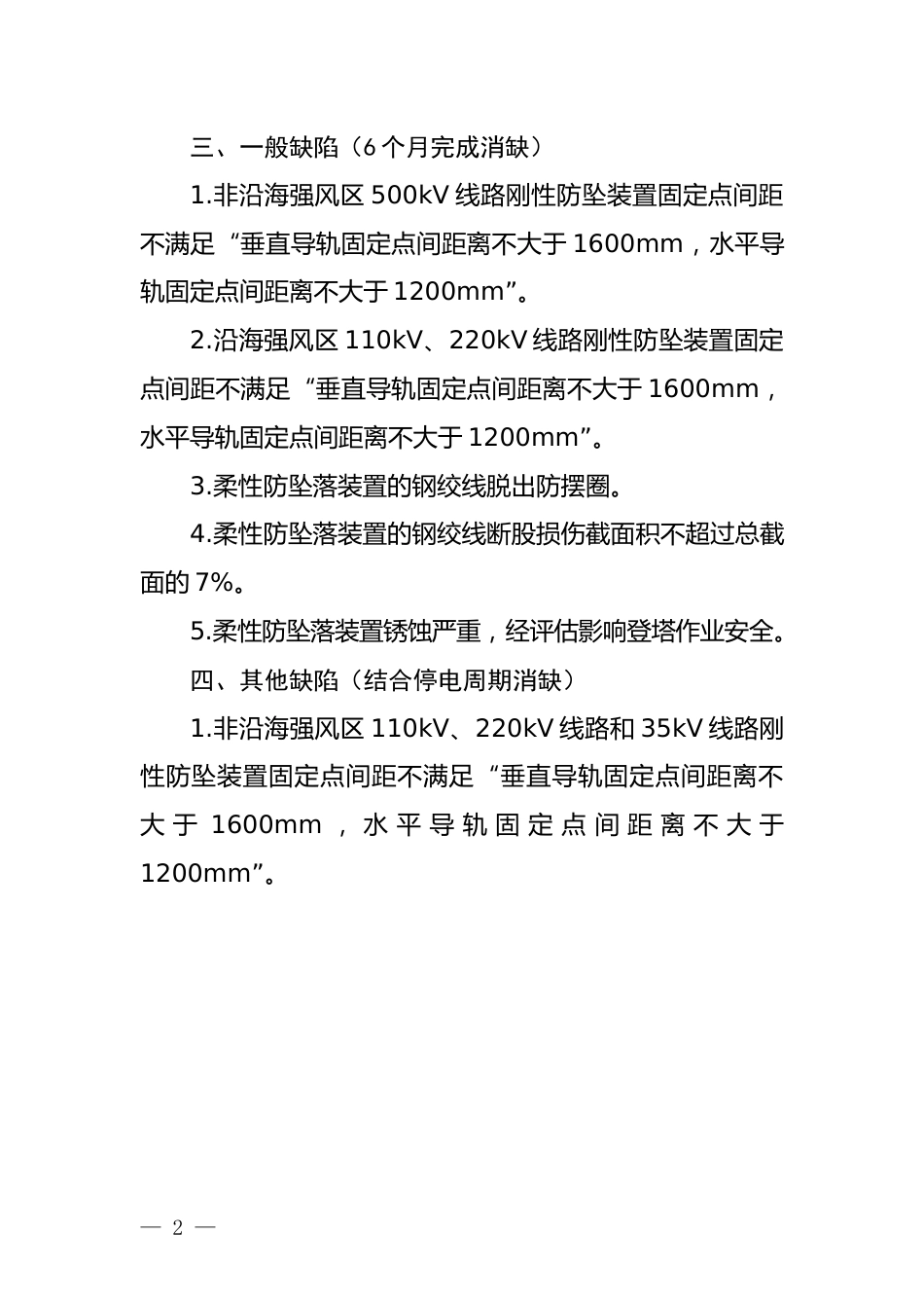 S〔2026〕2870号_办输配电〔2026〕59号_附件2_防坠落装置缺陷定级_第2页