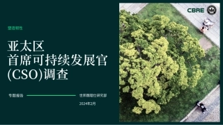 zh-cn_亚太区首席可持续发展官cso调查-30页.pdf
