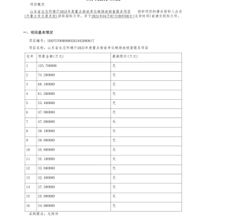 【招标】碳核查-山东省生态环境厅2023年度重点排放单位碳排放核查服务项目公开招标公告.pdf