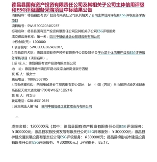【招投标】一些ESG服务的招标与中标信息.pdf