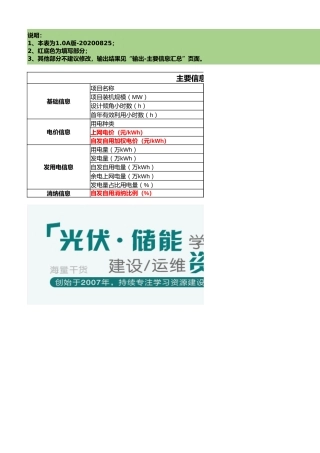 实用工具：光伏自发自用消纳计算表.xlsx