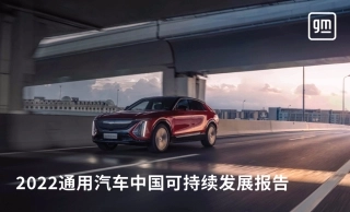 2022通用汽车中国可持续发展报告-GM.pdf