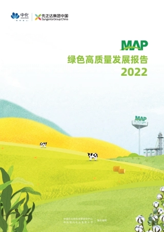 MAP 2022年绿色高质量发展报告.pdf