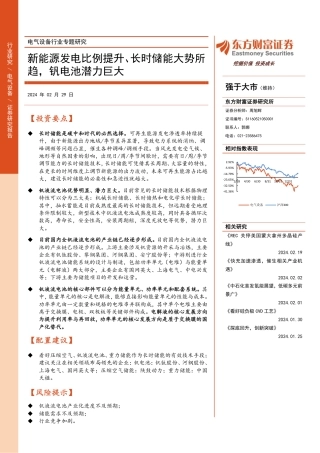 东方财富：新能源发电比例提升、长时储能大势所趋，钒电池潜力巨大.pdf