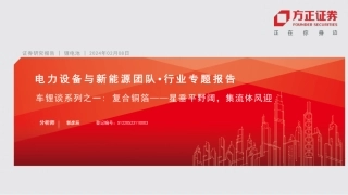方正证券：车锂谈系列之一：复合铜箔—星垂平野阔，集流体风迎.pdf