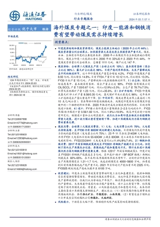 海外煤炭行业专题之一：印度—能源和钢铁消费有望带动煤炭需求持续增长-海通证券.pdf