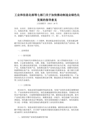 【政策】关于加快推动制造业绿色化发展的指导意见.docx