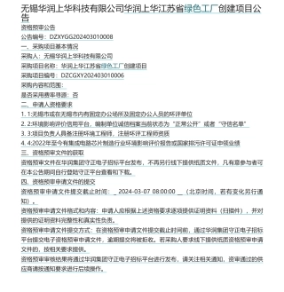 【招标】两个绿色工厂服务采购信息.pdf