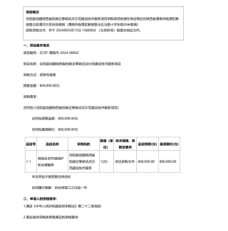 【招标】碳服务80万-渭南市生态环境局合阳分局-合阳县创建陕西省低碳近零碳试点示范建设技术服务项目竞争性磋商公告.pdf