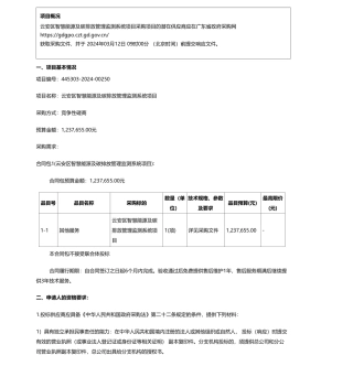【招标】碳排放123.76万-云安区智慧能源及碳排放管理监测系统项目竞争性磋商公告.pdf