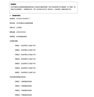 【招标】碳排放400万-四川省生态环境厅2024年重点企业碳排放核查公开招标采购公告.pdf