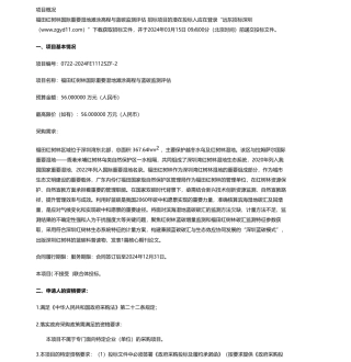 【招标】碳系统56万-福田红树林国际重要湿地滩涂高程与蓝碳监测评估采购项目招标公告.pdf