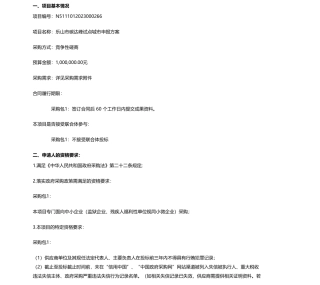 【招标】碳系统100万-乐山市发展和改革委员会乐山市碳达峰试点城市申报方案竞争性磋商公告.pdf