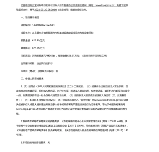 【招标】碳系统626.51万-文县重点乡镇新能源充电桩基础设施建设项目充电桩设备采购第二次公开招标公告.pdf