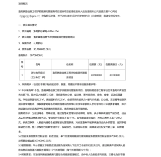 【招标】碳系统3070万-洛阳铁路信息工程学校能源托管服务项目-公开招标公告.pdf