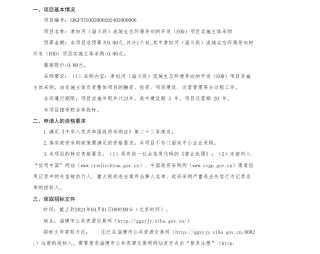 【招标】碳系统-孝妇河（淄川段）流域生态环境导向的开发（EOD）项目实施主体采购招标公告.pdf