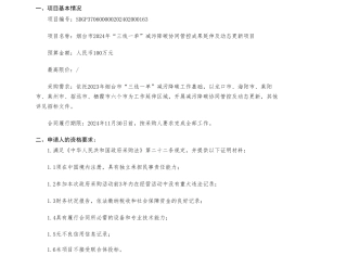 【招标】碳系统100万-烟台市生态环境局烟台市2024年“三线一单”减污降碳协同管控成果延伸及动态更新项目公开招标公告
