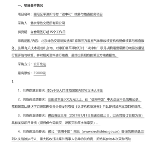 【招标】碳核查3.5万-惠阳区平潭新圩村“碳中和”核算与核查服务项目公开比选公告