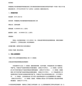 【招标】碳系统42万-拜城县能源开发有限公司拜城能源公共区域新能源充电桩建设项目二期竞争性磋商