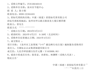 【中标】碳课题 48.5万-《泉州市工业领域“1+N”碳达峰行动方案》编制服务采购项目的成交公告-方圆标志认证集团福建有限公司