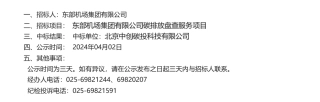 【中标】碳核查-东部机场集团有限公司碳排放盘查服务项目成交公告-北京中创碳投科技有限公司