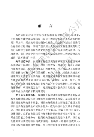 建筑节能与可再生能源利用通用规范