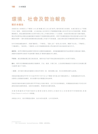 2022年度小米集团ESG报告.-79页
