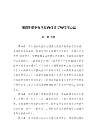 【政策】节能降碳中央预算内投资专项管理办法