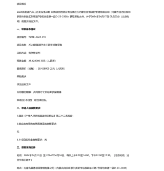 【招标】碳系统28.42万-鄂尔多斯职业学院2024新能源汽车工匠班设备采购竞争性谈判公告