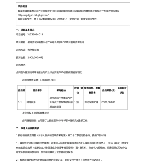 【招标】碳咨询290万-星湖流域环境整治与产业综合开发EOD项目前期咨询项目竞争性磋商公告