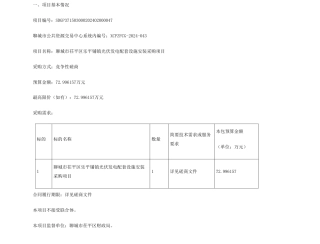 【招标】碳系统72.99万-聊城市茌平区乐平铺镇光伏发电配套设施安装采购项目竞争性磋商公告