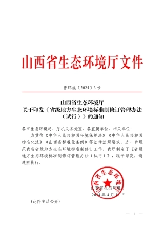 【政策】省级地方生态环境标准制修订管理办法（试行）