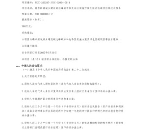 【招标】碳系统700万-锡东新城城乡建设碳达峰碳中和先导区实施方案及绿色低碳项目等技术服务采购公告