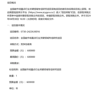 【招标】碳市场60万-全国碳市场重点行业关键领域专项研究项目竞争性磋商公告