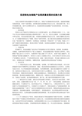 【政策】促进钒电池储能产业高质量发展的实施方案