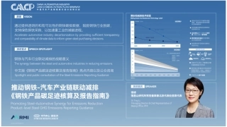 推动钢铁-汽车产业链联动减排《钢铁产品碳足迹核算及报告指南》-李婷-22页