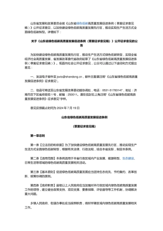 【政策】山东省发改委：山东省绿色低碳高质量发展促进条例
