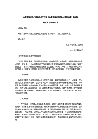 【政策】海淀区政府：北京市海淀区碳达峰实施方案
