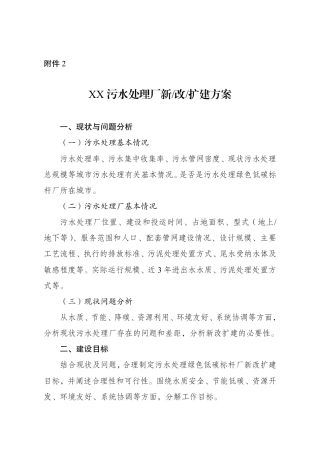 XX 污水处理厂新改扩建方案