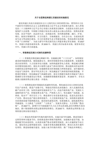 【政策】江西省委 省政府：关于全面推进美丽江西建设的实施意见